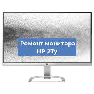 Замена конденсаторов на мониторе HP 27y в Волгограде